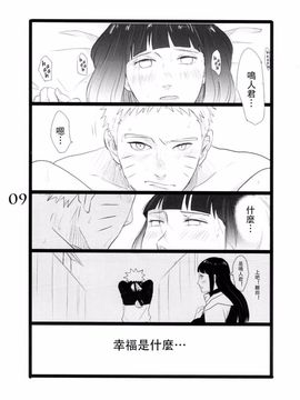 [blink (しもやけ)] YOUR MY SWEET - I LOVE YOU DARLING (NARUTO -ナルト-)_010