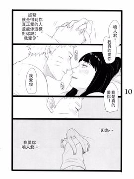 [blink (しもやけ)] YOUR MY SWEET - I LOVE YOU DARLING (NARUTO -ナルト-)_011