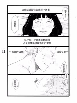 [blink (しもやけ)] YOUR MY SWEET - I LOVE YOU DARLING (NARUTO -ナルト-)_012