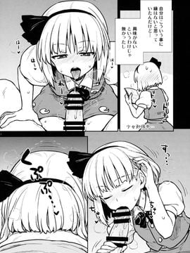 (例大祭13) [110-GROOVE (イトウゆーじ)] 一人前の妖夢さん (東方Project)_11