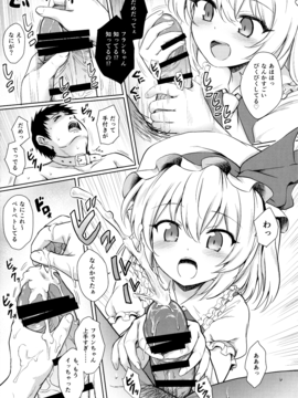 (例大祭13) [54BURGER (まるごし)] フランちゃんのペット (東方Project)_08