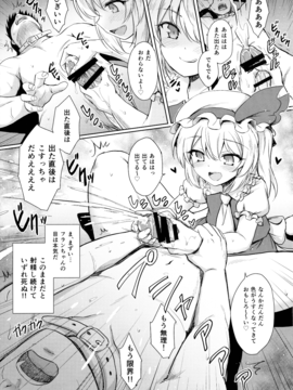 (例大祭13) [54BURGER (まるごし)] フランちゃんのペット (東方Project)_10