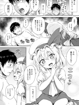 (例大祭13) [54BURGER (まるごし)] フランちゃんのペット (東方Project)_11