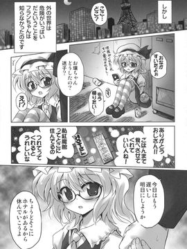 (C80) [54BURGER (まるごし)] いいなりフランちゃん (東方Project)_05