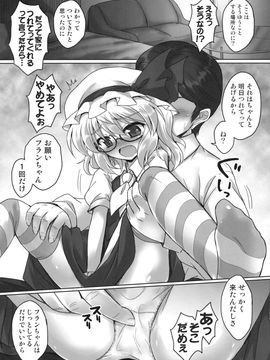 (C80) [54BURGER (まるごし)] いいなりフランちゃん (東方Project)_07