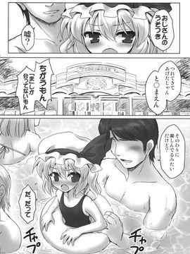 (C80) [54BURGER (まるごし)] いいなりフランちゃん (東方Project)_24