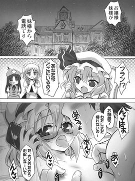 (C80) [54BURGER (まるごし)] いいなりフランちゃん (東方Project)_28