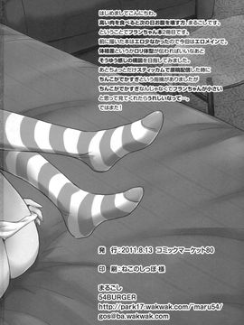 (C80) [54BURGER (まるごし)] いいなりフランちゃん (東方Project)_30