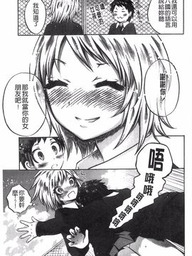[砕骨子] だまって中出ししなさい!!_121