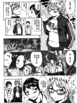 [砕骨子] だまって中出ししなさい!!_136