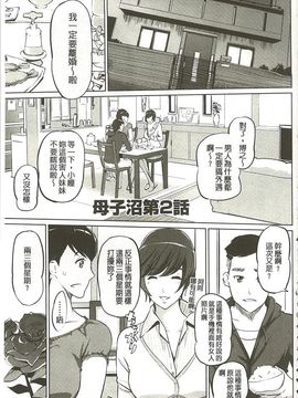 [Clone人間] 蜜母の告白_032