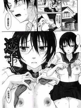 [佐倉まふみ] 敏感セーラー症候群_156