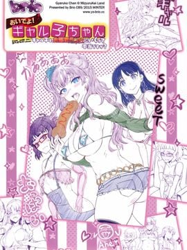 [BRIO (ぷよちゃ)] おいでよ！ギャル子ちゃん！ギャル子は、水龍敬ランドに行くって本当ですか？(おしえて! ギャル子ちゃん) [無修正]_002