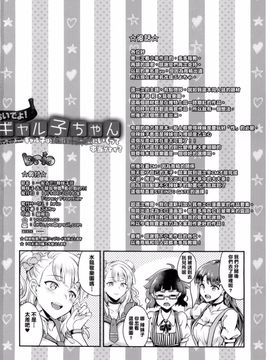 [BRIO (ぷよちゃ)] おいでよ！ギャル子ちゃん！ギャル子は、水龍敬ランドに行くって本当ですか？(おしえて! ギャル子ちゃん) [無修正]_026