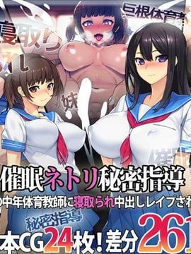 [TREETOP Helper] 催眠ネトリ秘密指導 ～巨根の中年体育教師に寝取られ中出しレイプされた彼女～