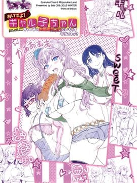 (C89) [Brio(ぷよちゃ)] おいでよ !ギャル子ちゃん ギャル子は、水龍敬ランドに行くって本当ですか [無修正][6K漢化組]_02_026