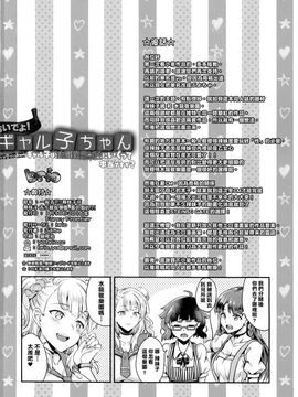 (C89) [Brio(ぷよちゃ)] おいでよ !ギャル子ちゃん ギャル子は、水龍敬ランドに行くって本当ですか [無修正][6K漢化組]_26_025