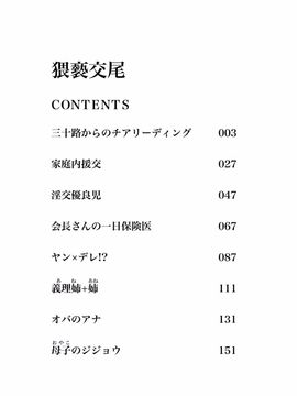 [榊歌丸] 猥褻交尾_006