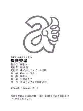 [榊歌丸] 猥褻交尾_184