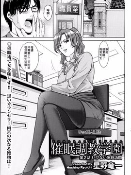 kkkk0258[星野竜一] 催眠調教学園_upload by game8210_023