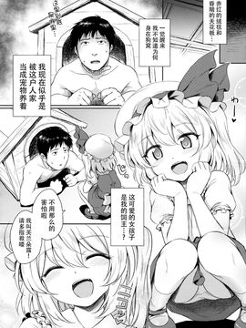 (例大祭13) [54BURGER (まるごし)] フランちゃんのペット (東方Project)[迷途竹林汉化]_04