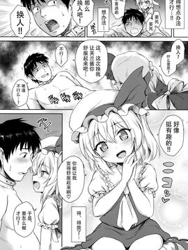 (例大祭13) [54BURGER (まるごし)] フランちゃんのペット (東方Project)[迷途竹林汉化]_12