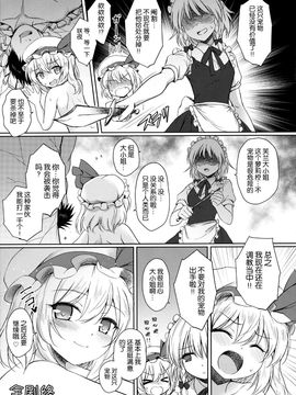 (例大祭13) [54BURGER (まるごし)] フランちゃんのペット (東方Project) [Kanade汉化组]_25