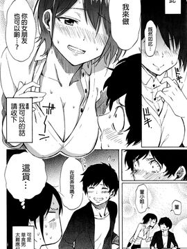 [藤丸] Life is a Battle field (COMIC 快楽天 2016年6月号)_004