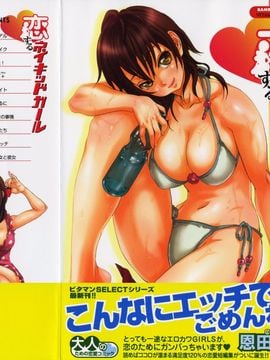 [恩田チロ] 恋するネイキッドガール