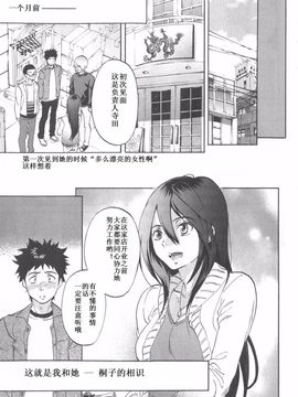 [恩田チロ] 恋するネイキッドガール_011