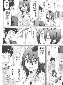 [恩田チロ] 恋するネイキッドガール_012