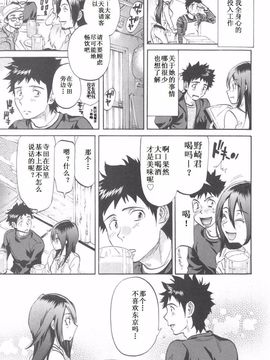 [恩田チロ] 恋するネイキッドガール_013