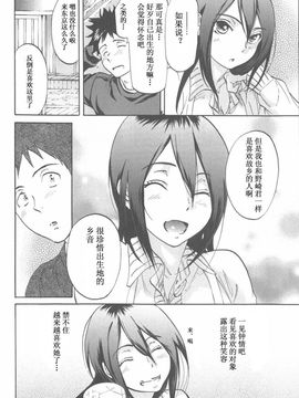 [恩田チロ] 恋するネイキッドガール_014