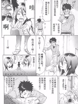 [恩田チロ] 恋するネイキッドガール_016