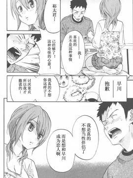 [恩田チロ] 恋するネイキッドガール_038