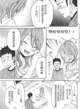 [恩田チロ] 恋するネイキッドガール_039