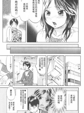 [恩田チロ] 恋するネイキッドガール_077