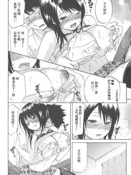 [恩田チロ] 恋するネイキッドガール_104