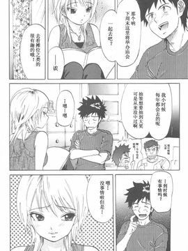 [恩田チロ] 恋するネイキッドガール_114