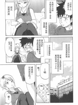 [恩田チロ] 恋するネイキッドガール_115