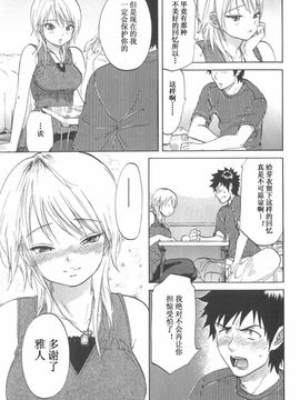 [恩田チロ] 恋するネイキッドガール_117