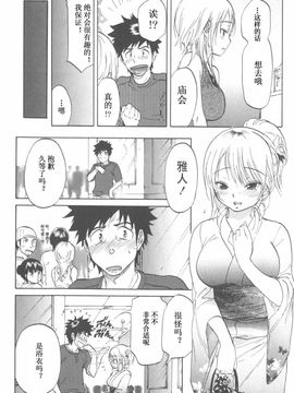 [恩田チロ] 恋するネイキッドガール_118