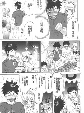 [恩田チロ] 恋するネイキッドガール_119