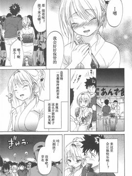 [恩田チロ] 恋するネイキッドガール_121