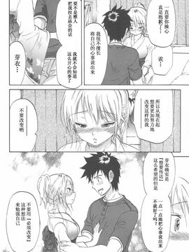 [恩田チロ] 恋するネイキッドガール_124