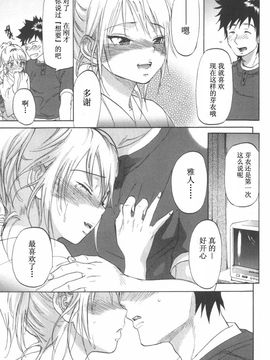 [恩田チロ] 恋するネイキッドガール_125