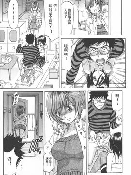 [恩田チロ] 恋するネイキッドガール_145