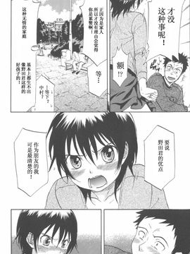 [恩田チロ] 恋するネイキッドガール_162