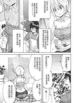[恩田チロ] 恋するネイキッドガール_179