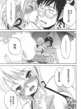 [恩田チロ] 恋するネイキッドガール_193